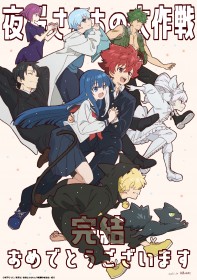 Manga 'Mission: Yozakura Family' Concludes After 5.5 Years; Final Volume to Release in March